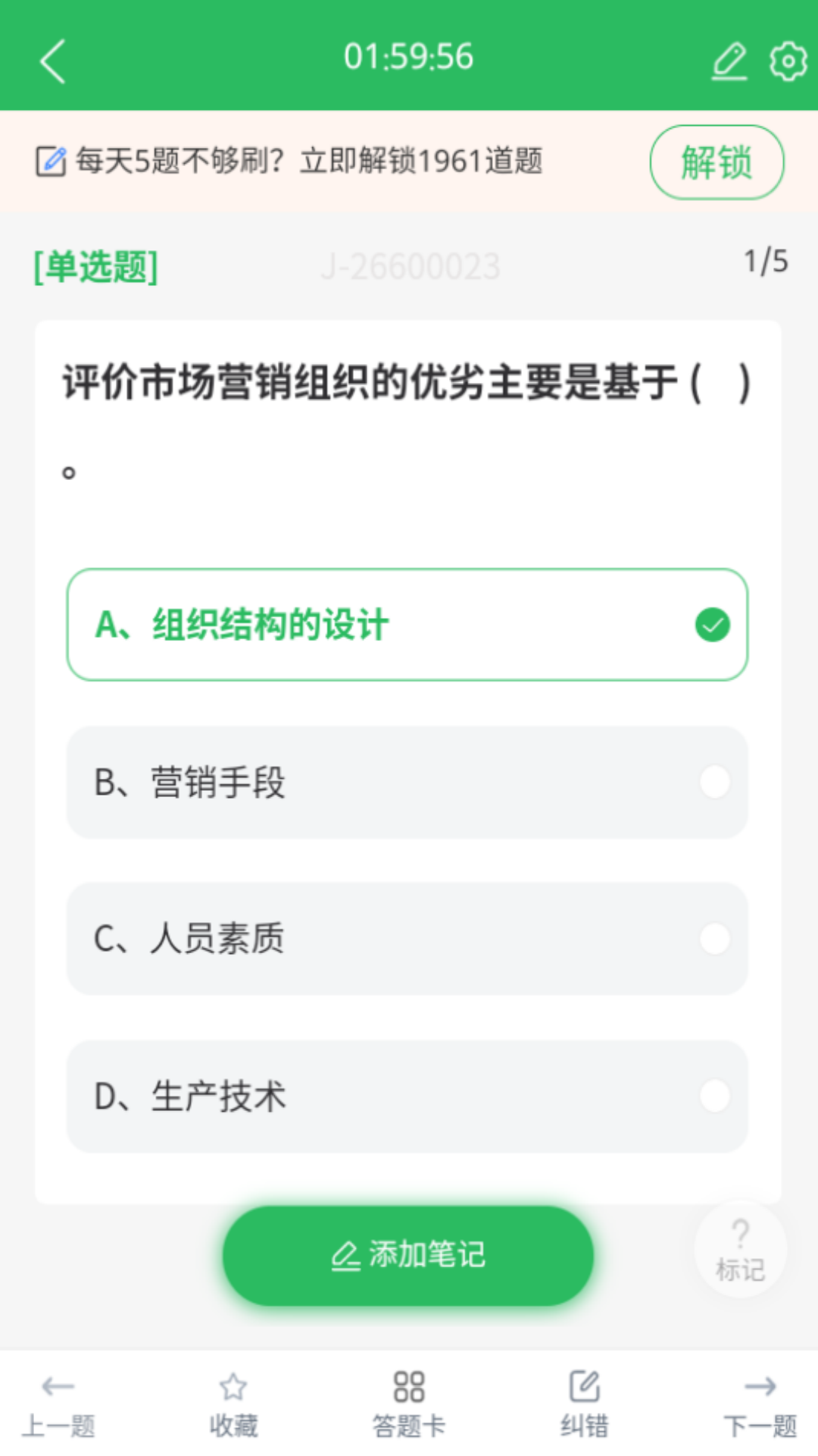 精彩截图-市场营销自考2026官方新版