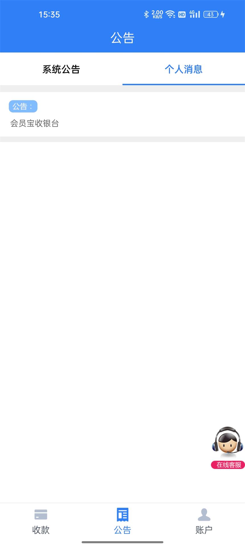 精彩截图-会员宝收银台2025官方新版