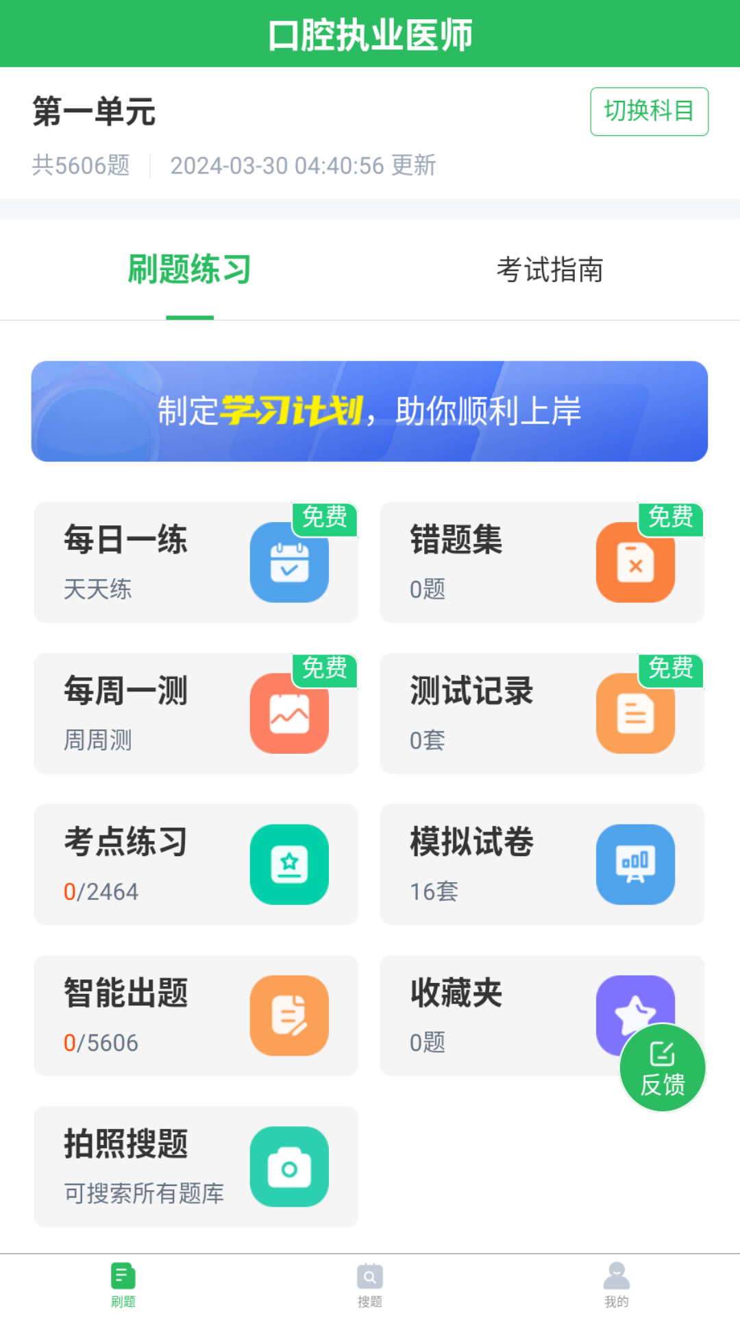 精彩截图-上学吧口腔执业医师题库2026官方新版