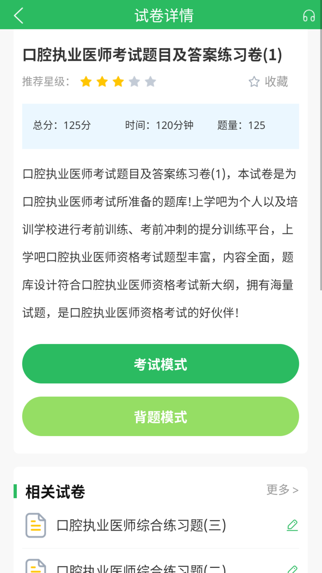 精彩截图-上学吧口腔执业医师题库2026官方新版