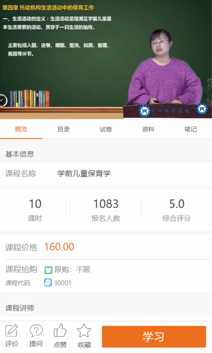 精彩截图-文顶教育在线2025官方新版