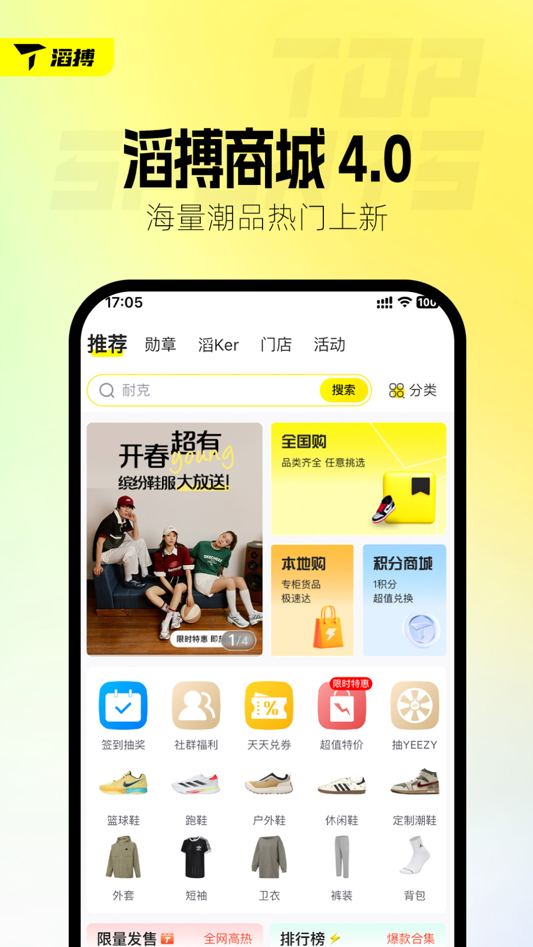 精彩截图-滔搏运动2026官方新版