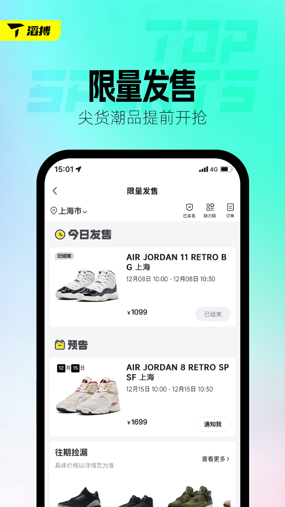 精彩截图-滔搏运动2026官方新版