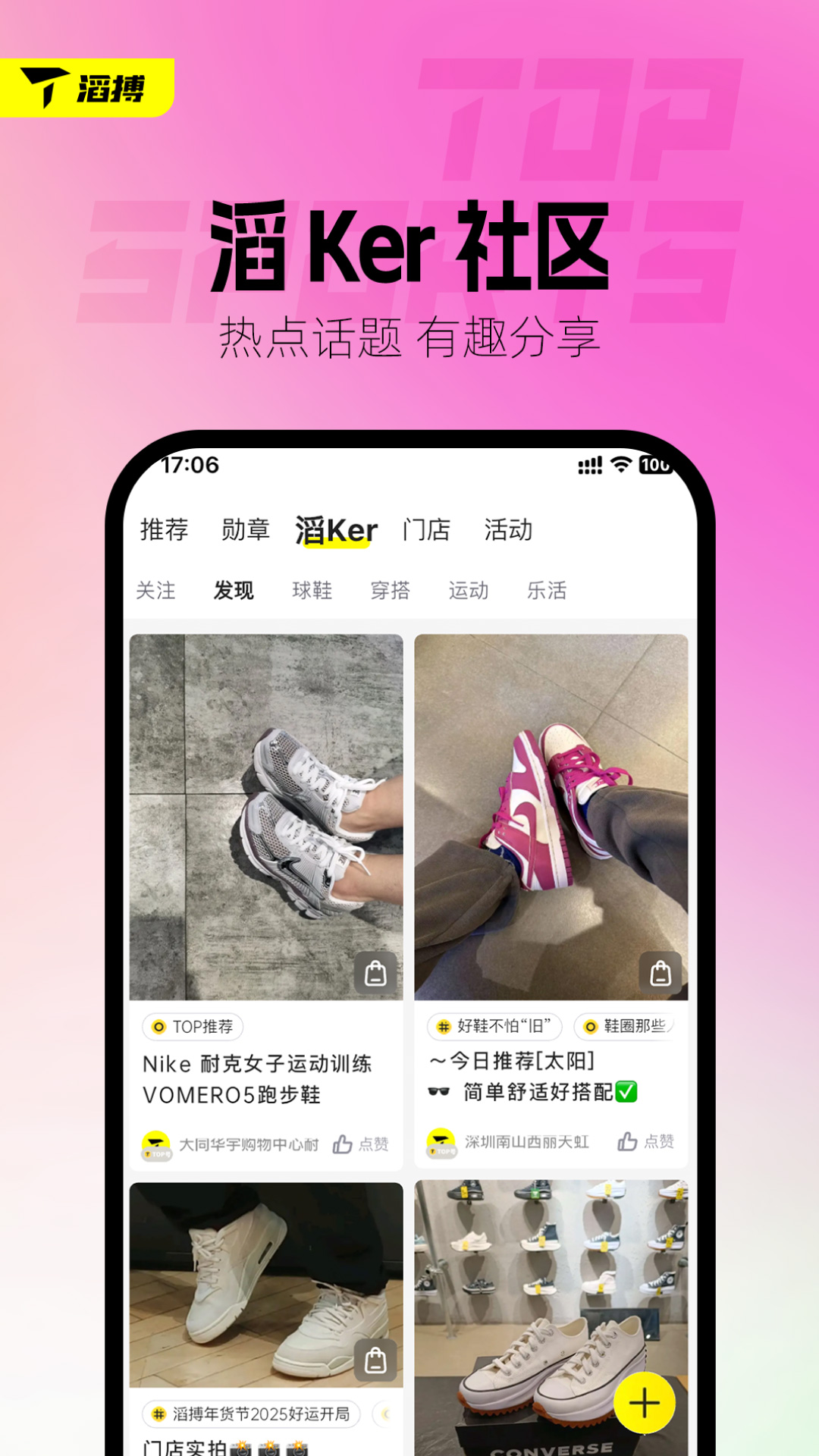 精彩截图-滔搏运动2026官方新版