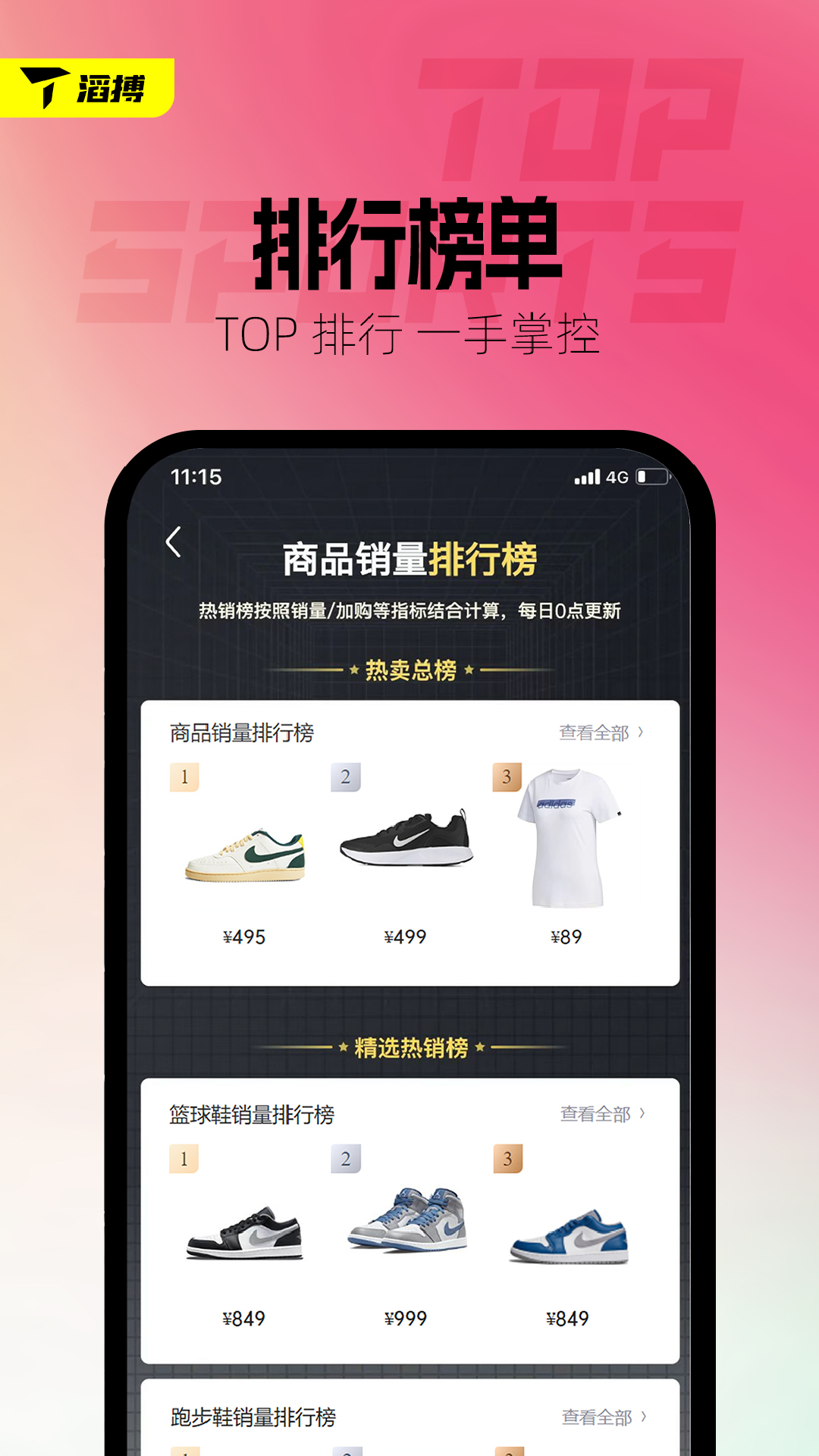 精彩截图-滔搏运动2026官方新版