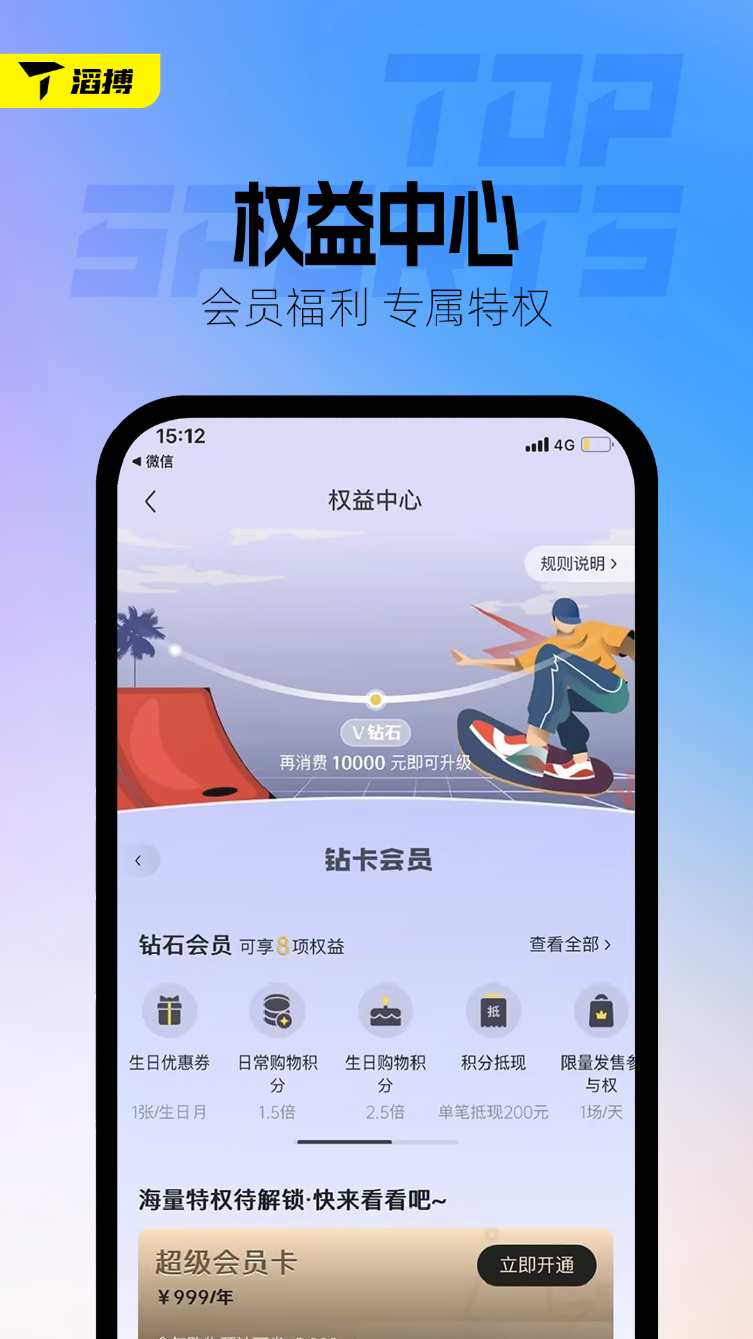 精彩截图-滔搏运动2026官方新版