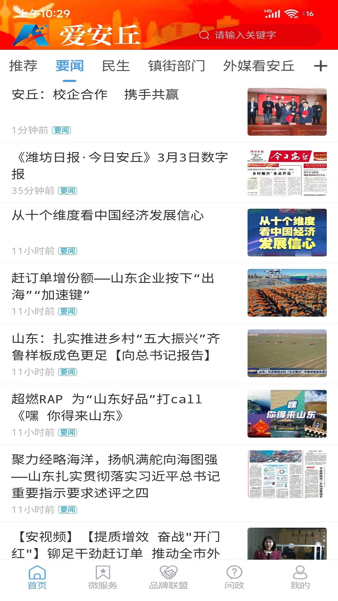 精彩截图-爱安丘2026官方新版