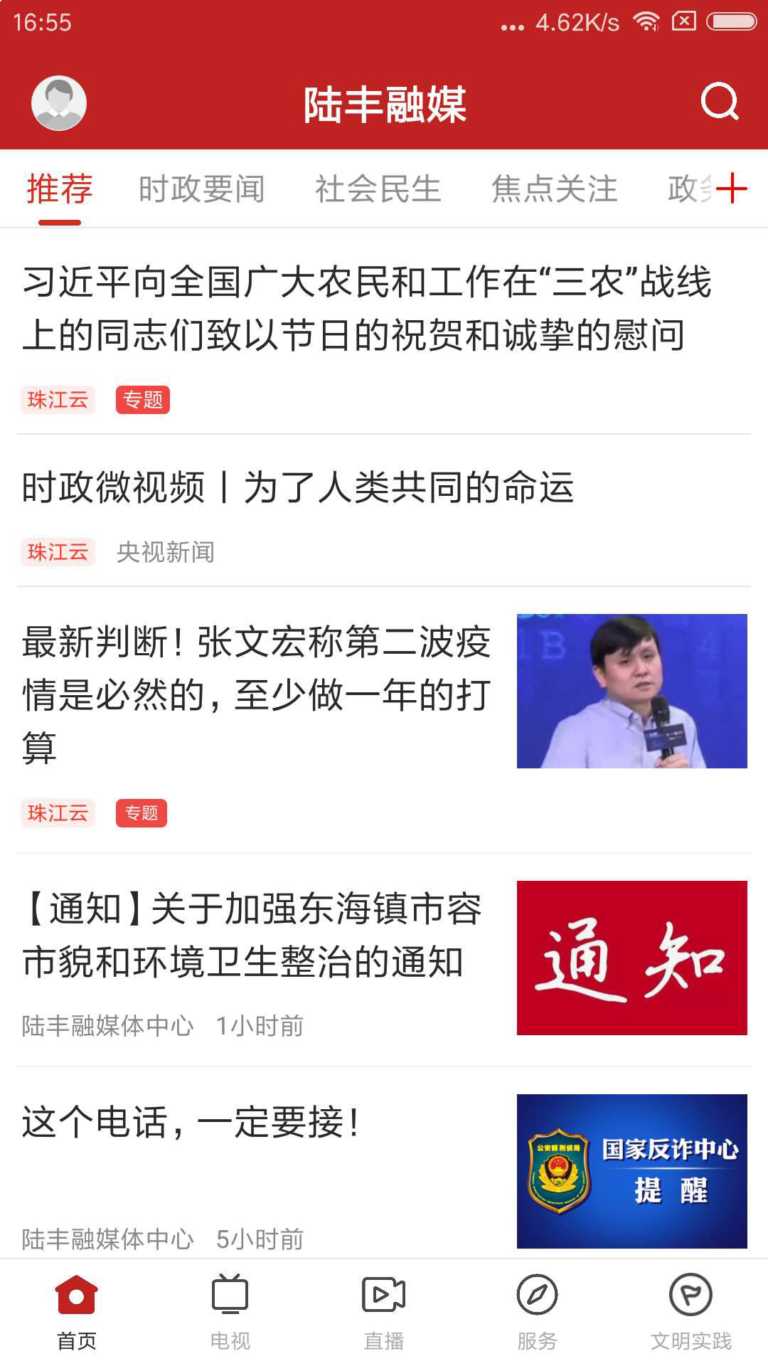 精彩截图-陆丰融媒2026官方新版