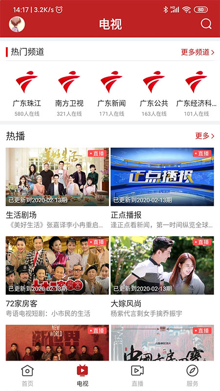 精彩截图-陆丰融媒2025官方新版