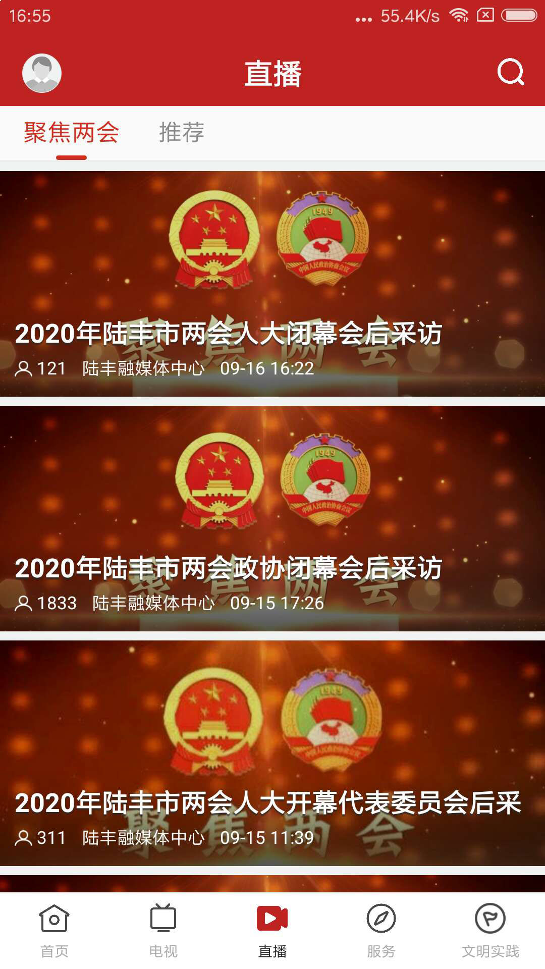 精彩截图-陆丰融媒2026官方新版