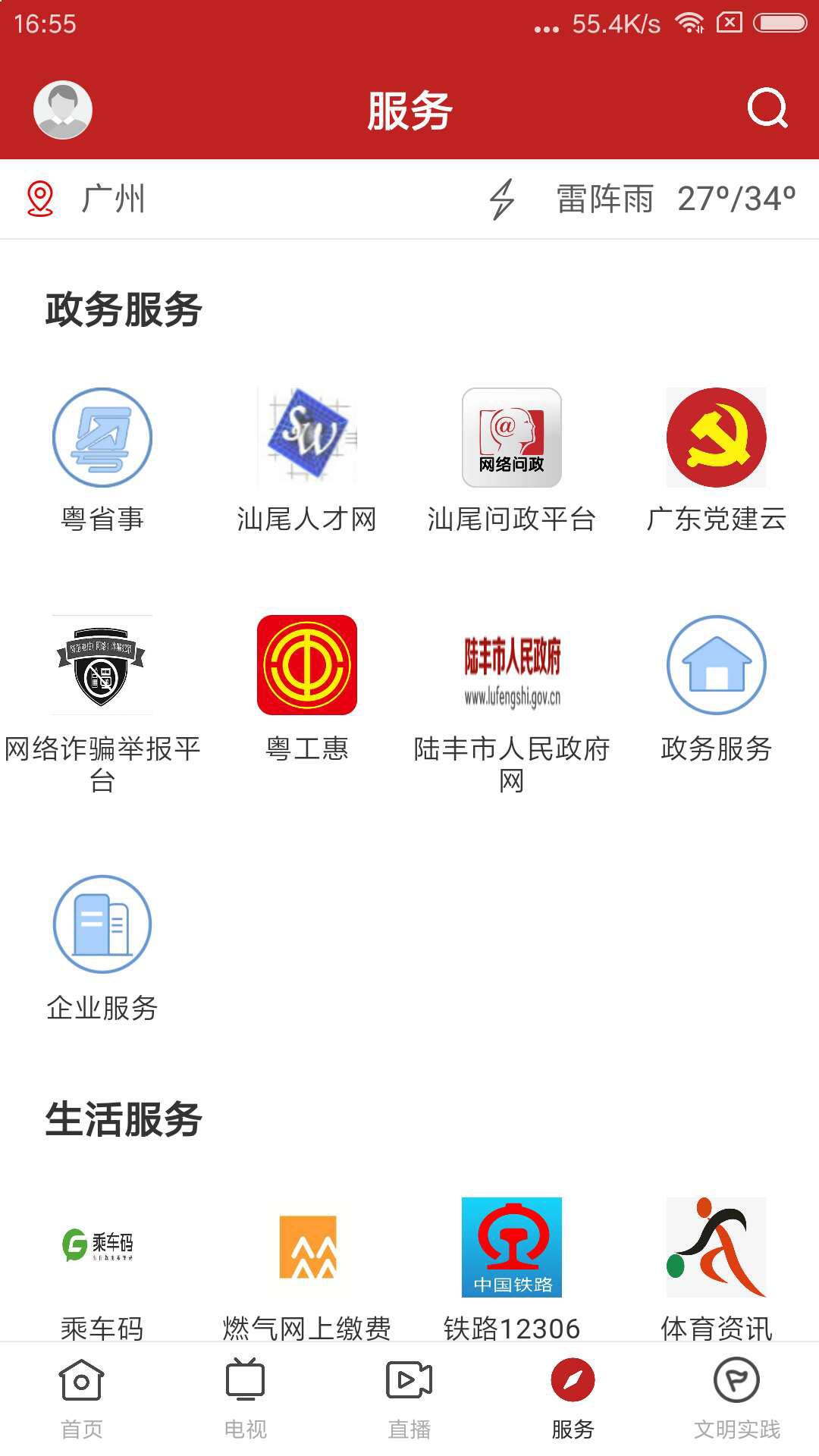 精彩截图-陆丰融媒2026官方新版