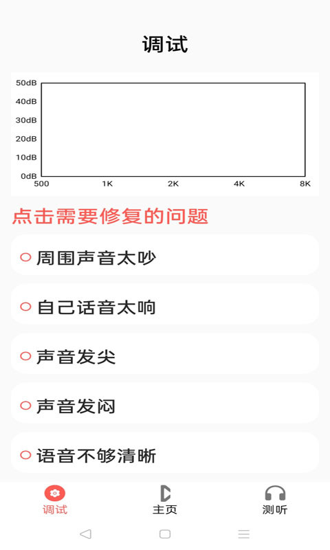 挚听电池版安卓版高清截图