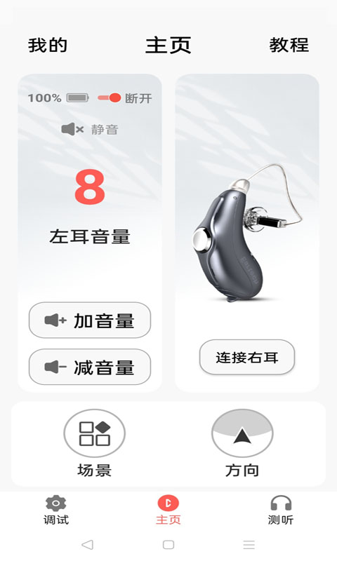 挚听电池版安卓版高清截图