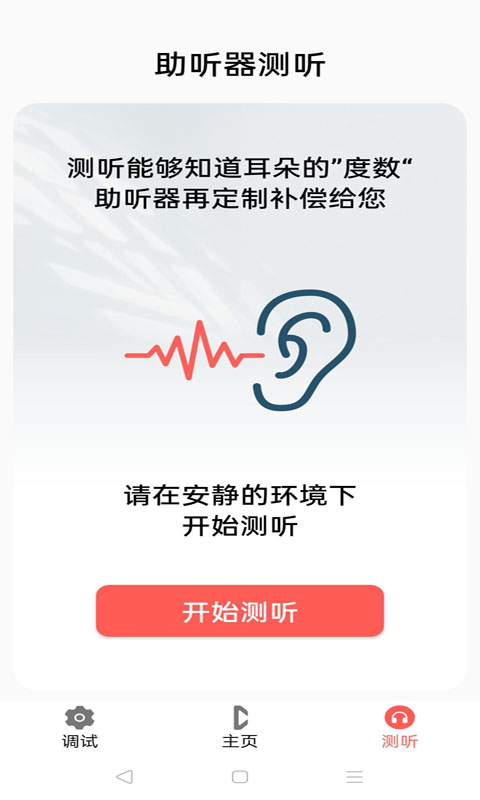 挚听电池版安卓版高清截图