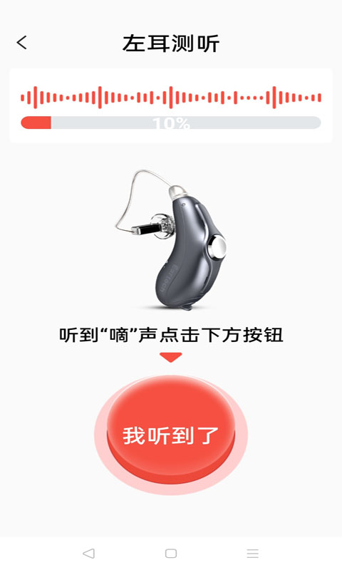 挚听电池版安卓版高清截图