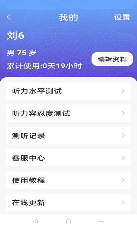 挚听电池版安卓版高清截图