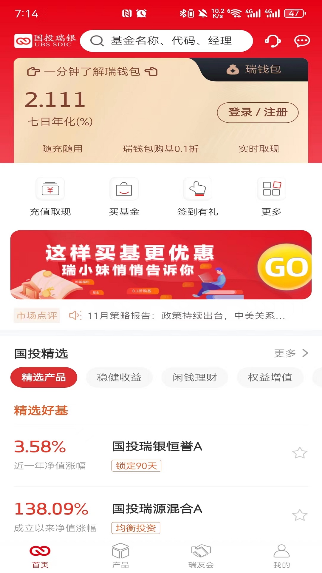 精彩截图-国投瑞银2026官方新版