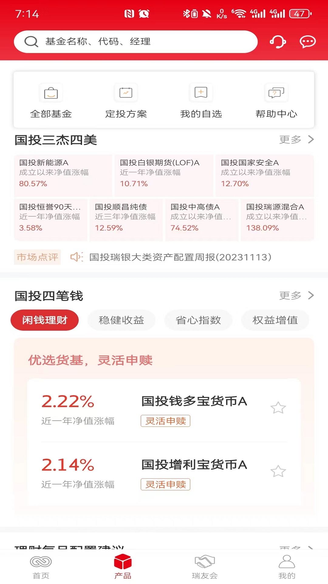 精彩截图-国投瑞银2026官方新版