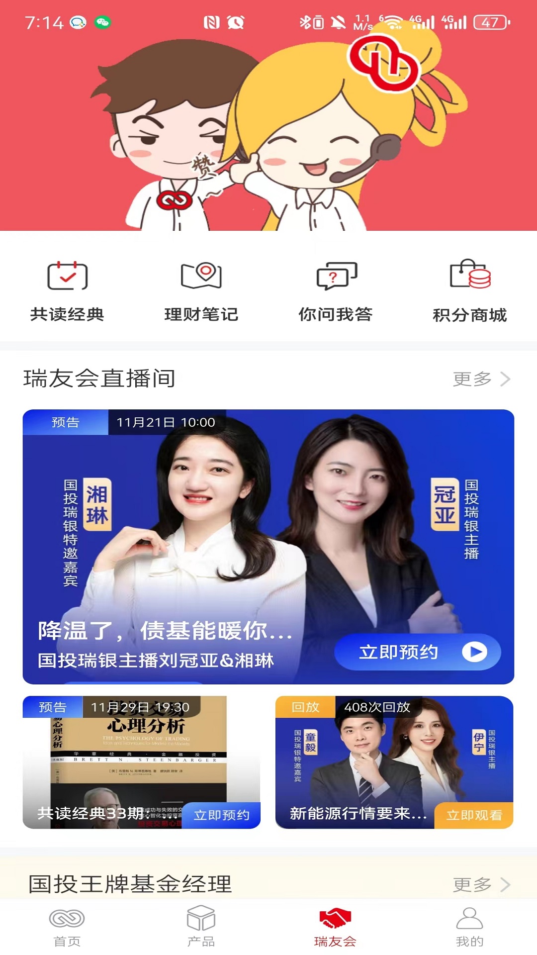 精彩截图-国投瑞银2025官方新版
