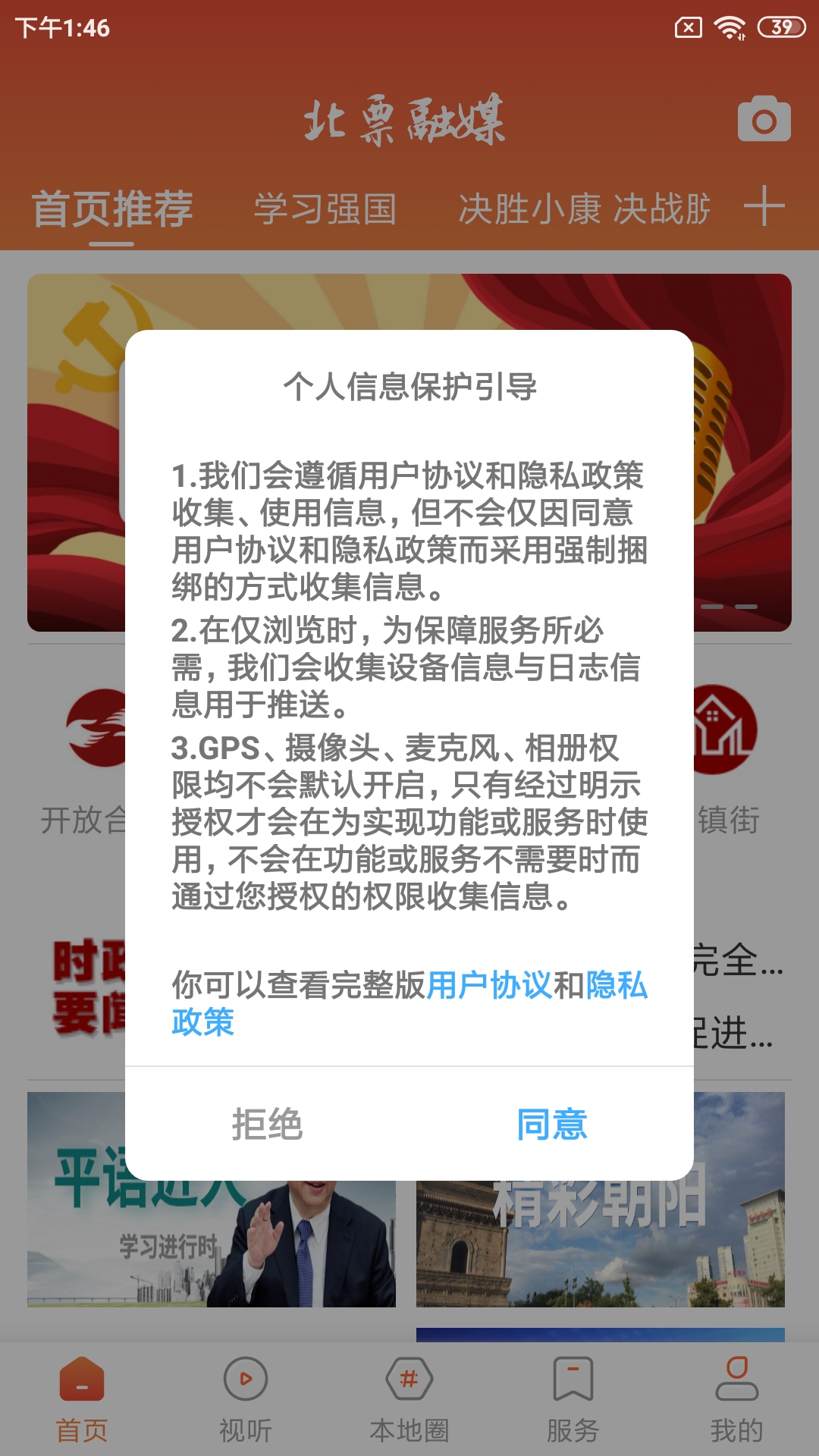 精彩截图-北票融媒2025官方新版