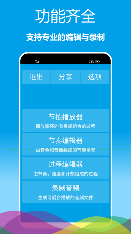 精彩截图-乐器节拍器2026官方新版