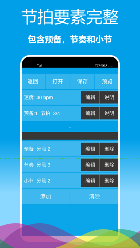 精彩截图-乐器节拍器2026官方新版