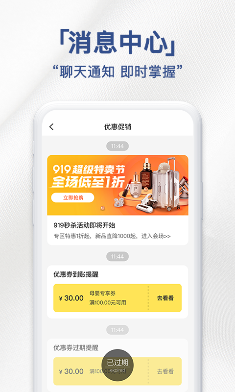 荟品仓安卓版高清截图