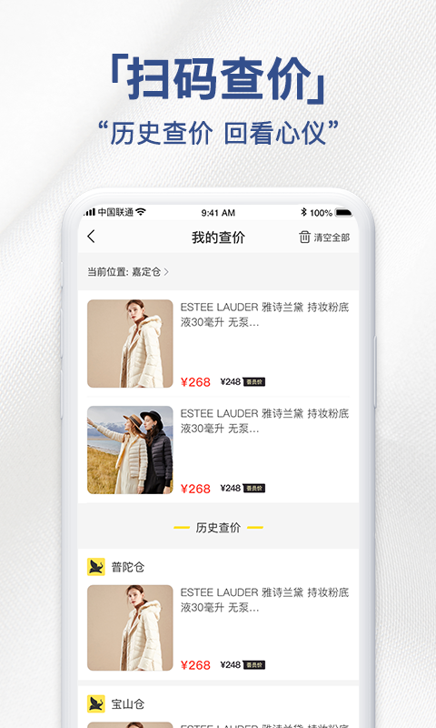 荟品仓安卓版高清截图