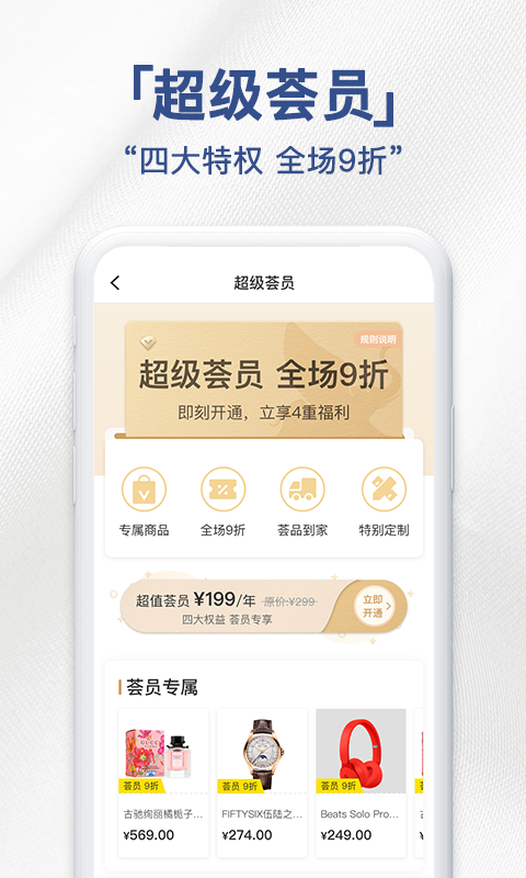 荟品仓安卓版高清截图