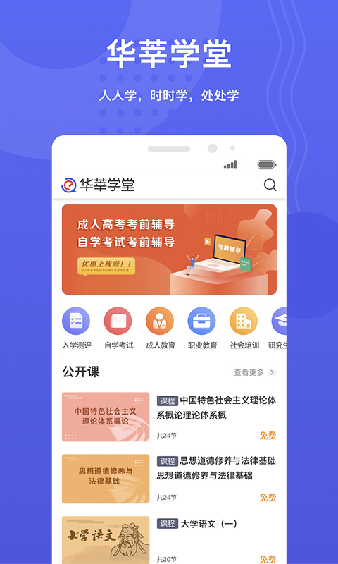 精彩截图-华莘学堂2026官方新版