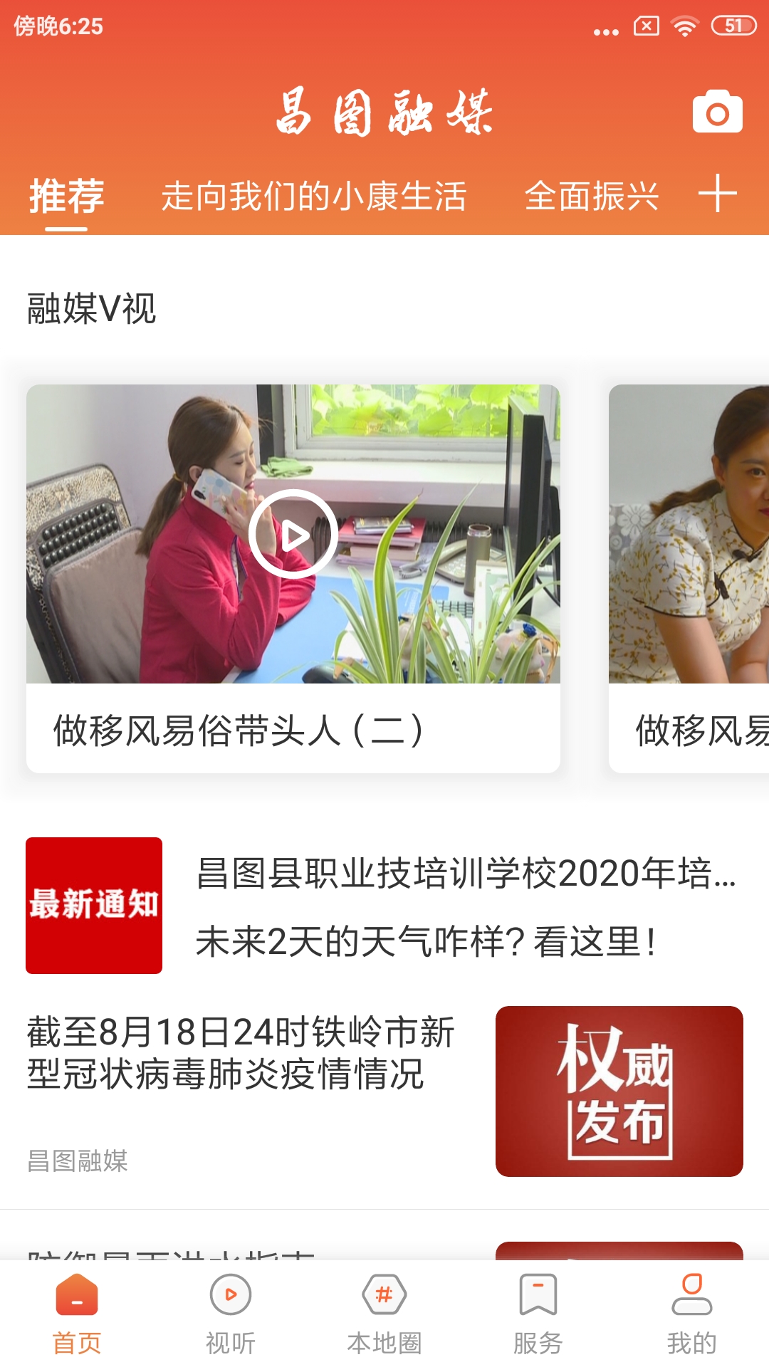 精彩截图-昌图融媒2026官方新版