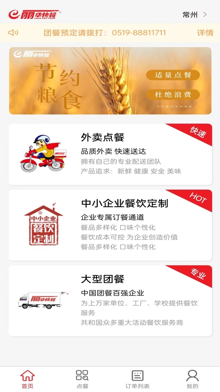 精彩截图-丽华快餐2026官方新版