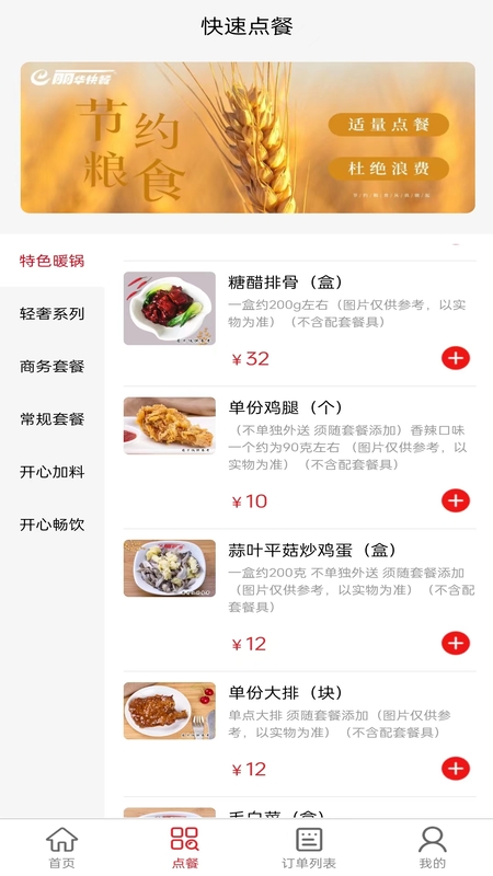 精彩截图-丽华快餐2026官方新版