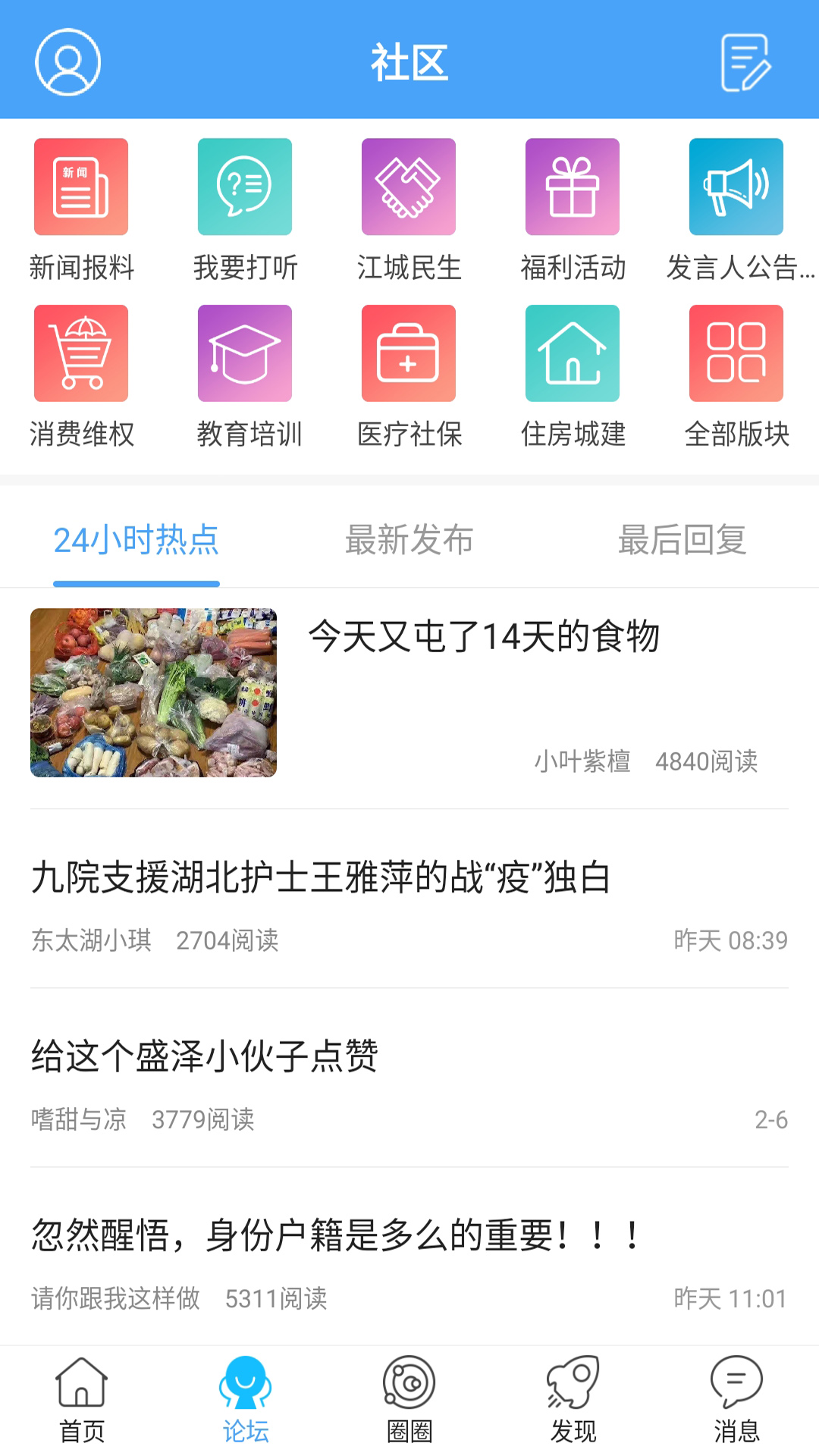 精彩截图-东太湖论坛2025官方新版