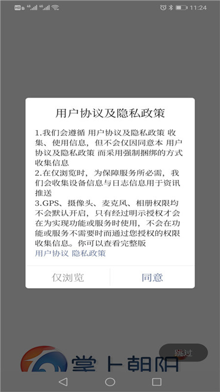 精彩截图-掌上朝阳2026官方新版