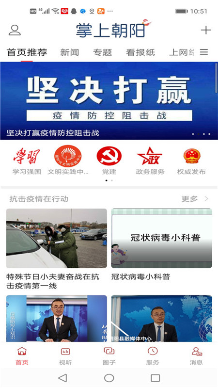 精彩截图-掌上朝阳2026官方新版