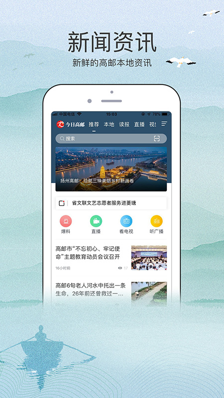 精彩截图-今日高邮2026官方新版