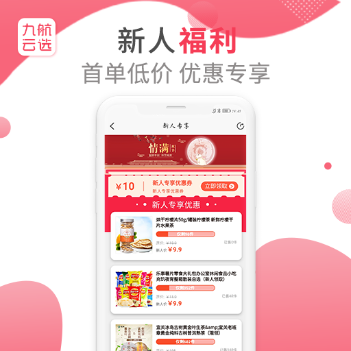 精彩截图-九航云选2026官方新版