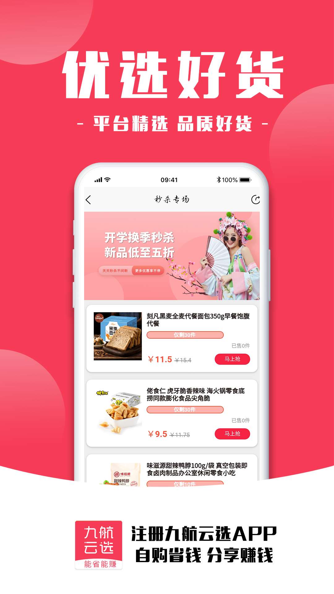 精彩截图-九航云选2025官方新版