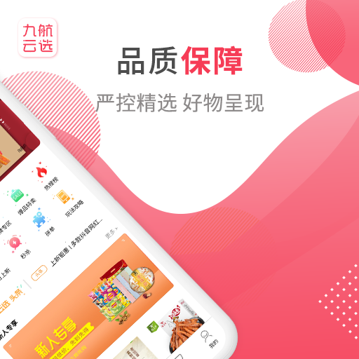 精彩截图-九航云选2026官方新版