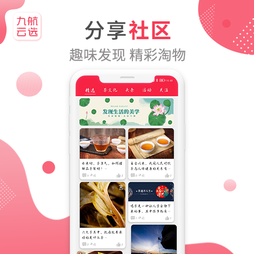 精彩截图-九航云选2026官方新版