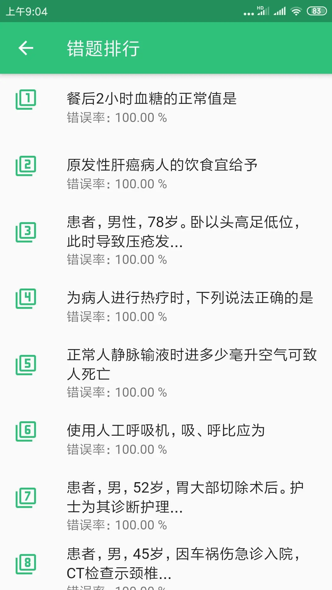 精彩截图-护士执业资格学习平台2025官方新版