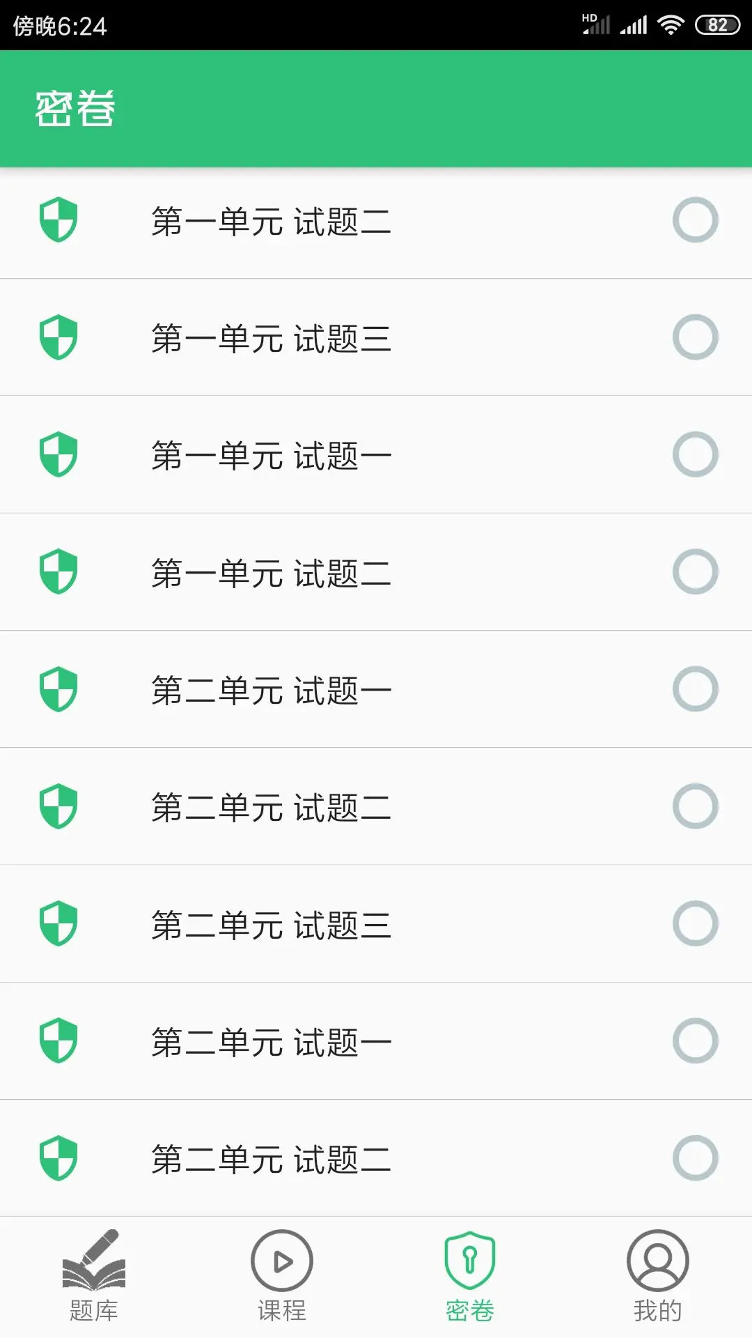 精彩截图-护士执业资格学习平台2025官方新版