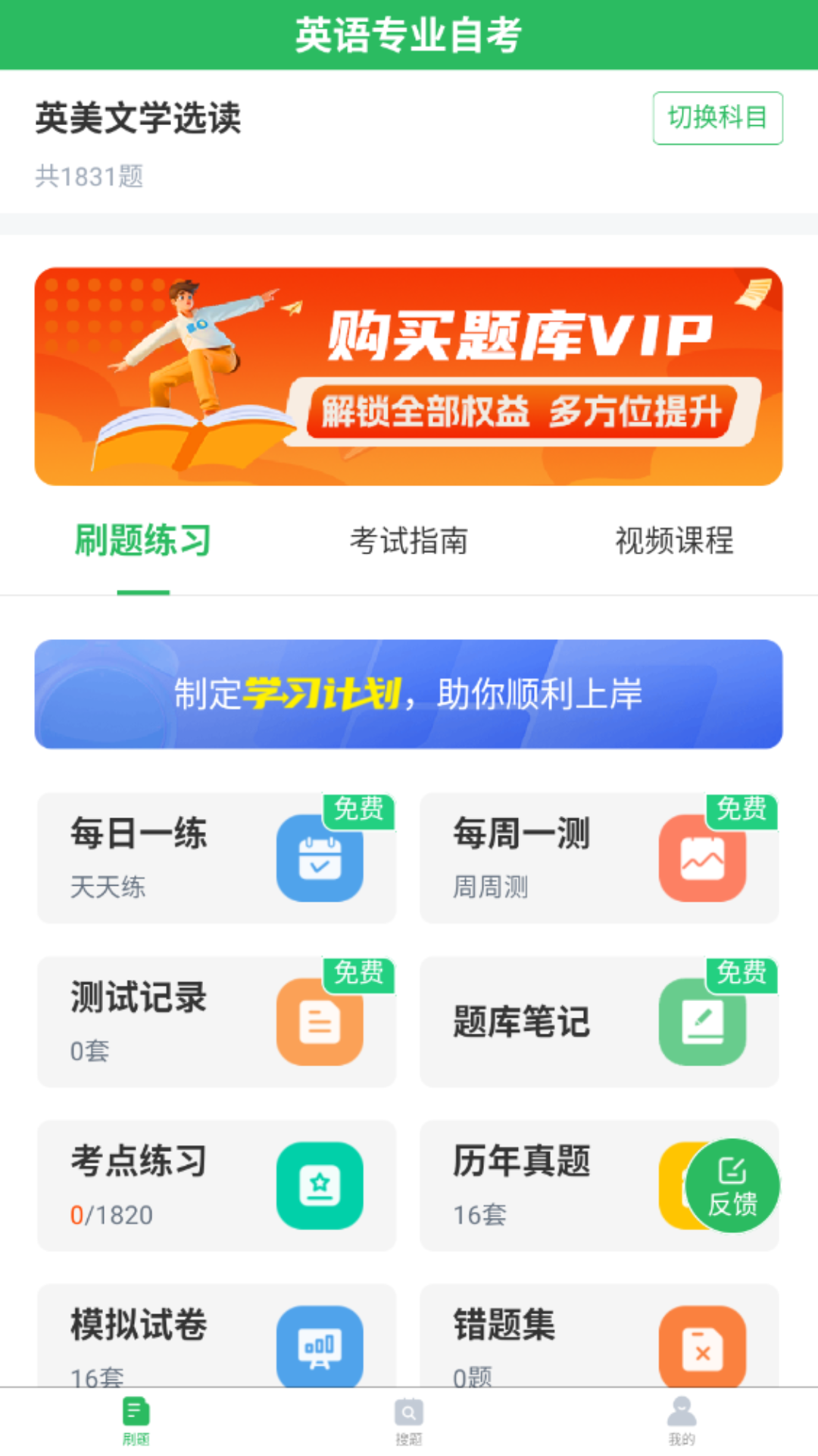 精彩截图-英语专业自考2026官方新版