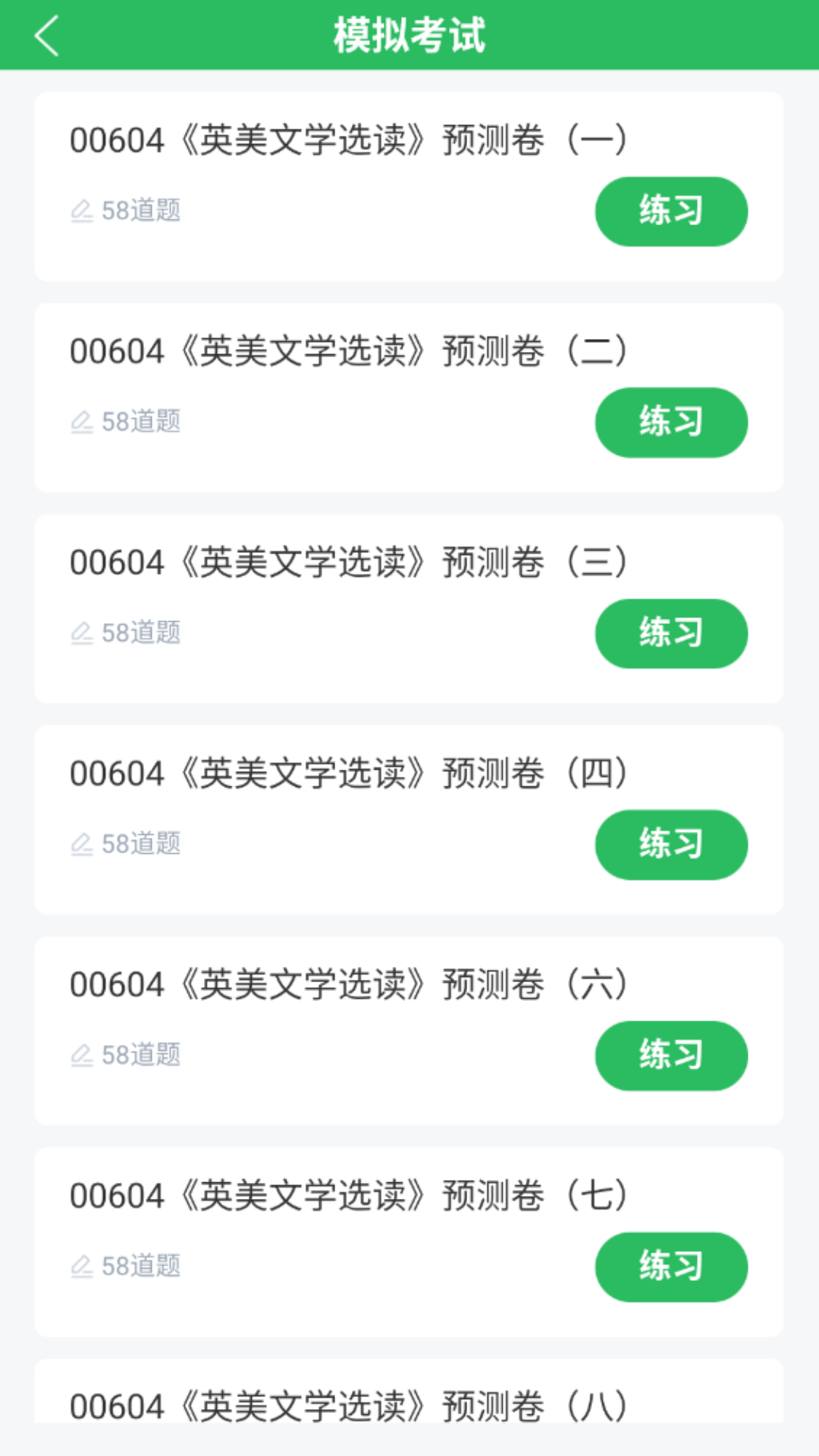 精彩截图-英语专业自考2026官方新版