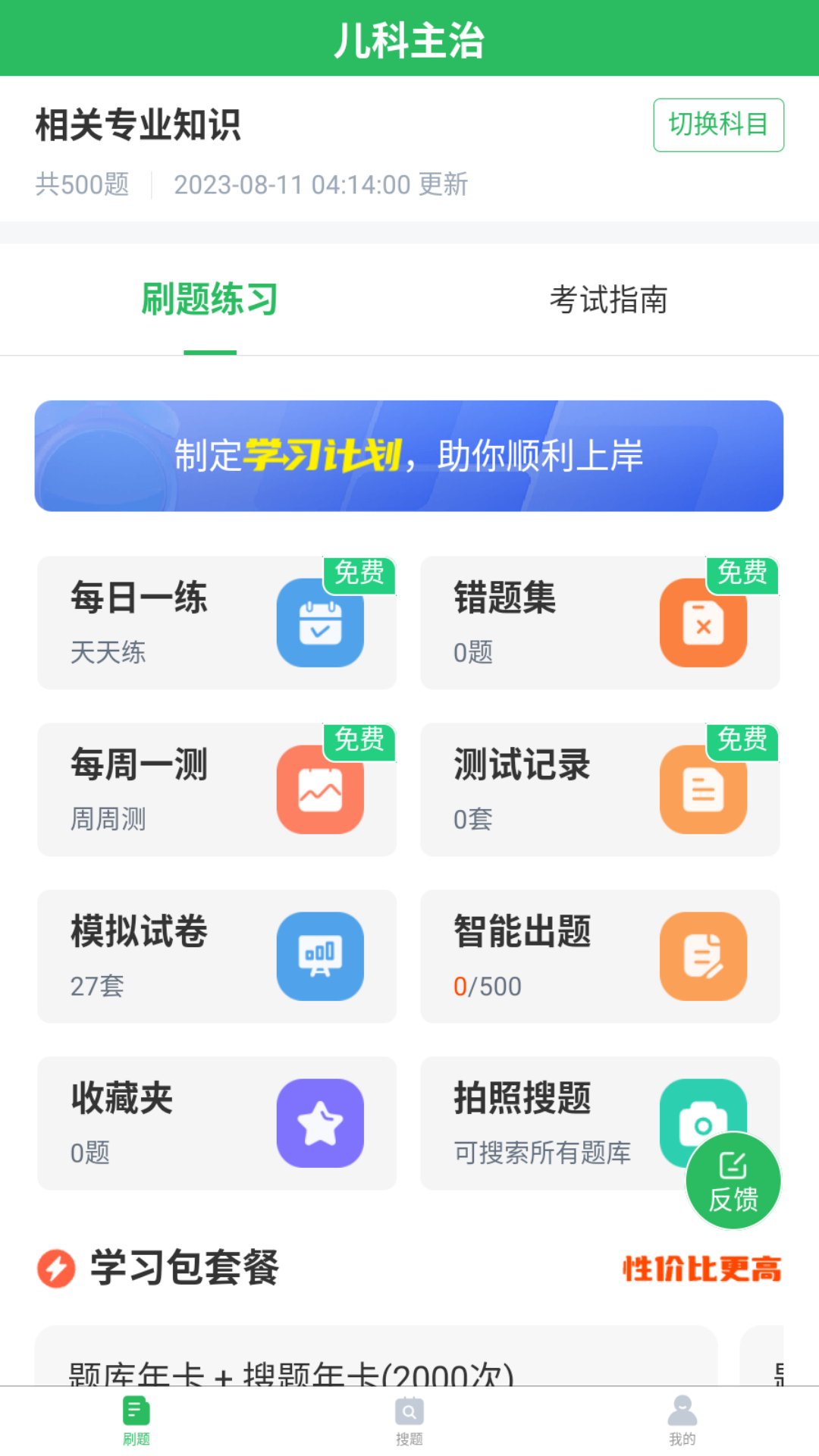 精彩截图-上学吧儿科主治医师题库2025官方新版