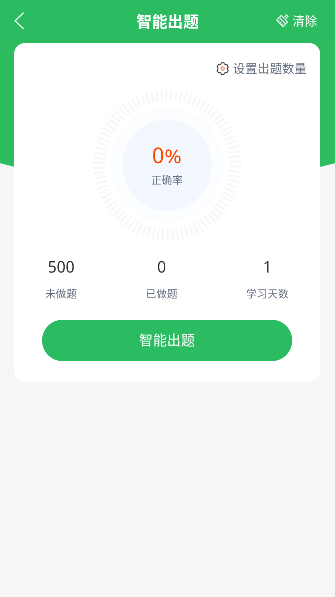 精彩截图-上学吧儿科主治医师题库2026官方新版