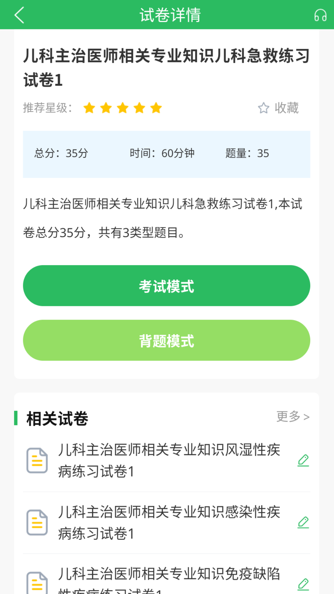 精彩截图-上学吧儿科主治医师题库2025官方新版