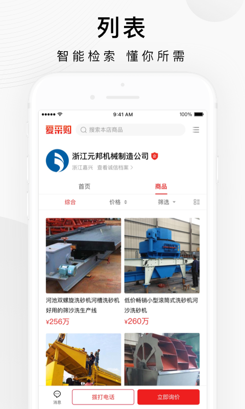 精彩截图-百度爱采购2023官方新版