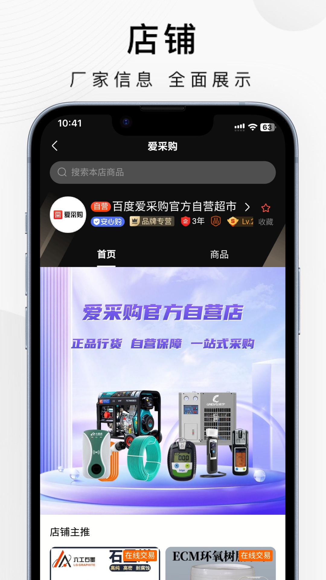 百度爱采购截图